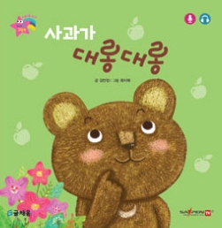 12. 사과가 대롱대롱 이미지