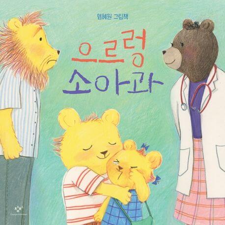 으르렁 소아과 이미지