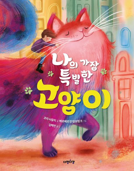 나의 가장 특별한 고양이 이미지