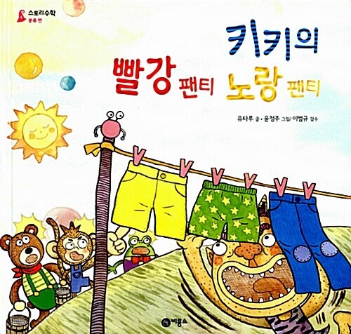 4. 키키의 빨강 팬티 노랑 팬티 이미지