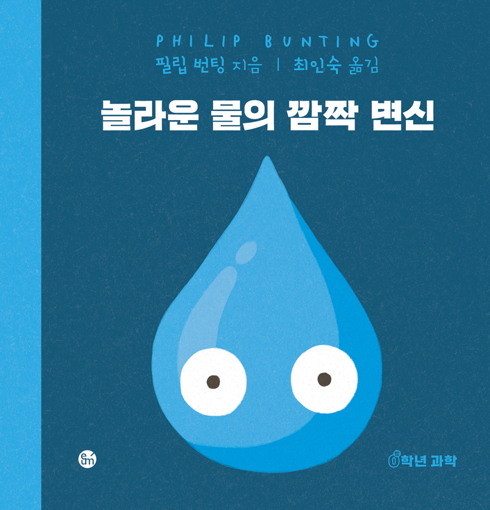 놀라운 물의 깜짝 변신 이미지