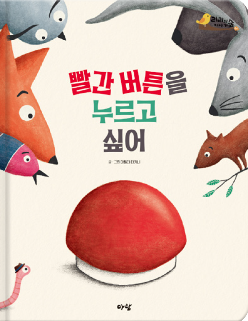 3. 빨간 버튼을 누르고 싶어 이미지