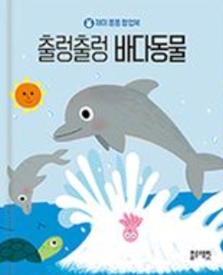 출렁출렁 바다동물 이미지