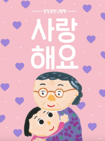 사랑해요 이미지
