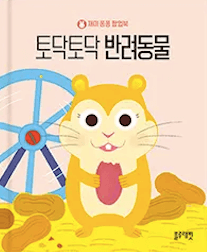 토닥토닥 반려동물 이미지