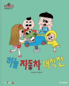 하늘 자동차 대작전 이미지