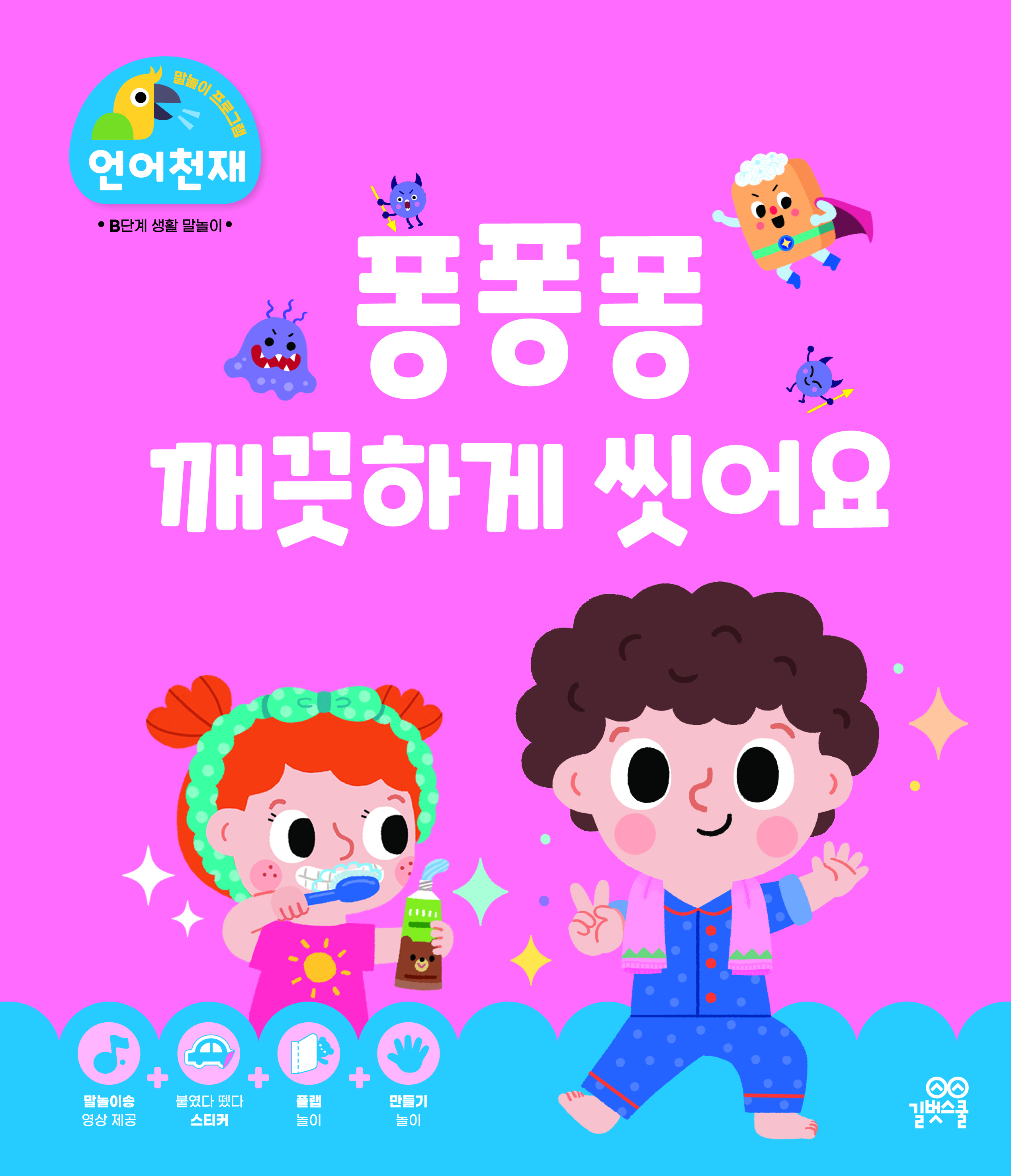 퐁퐁퐁 깨끗하게 씻어요 이미지