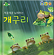 개구리