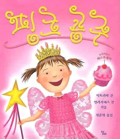 핑크공주 이미지
