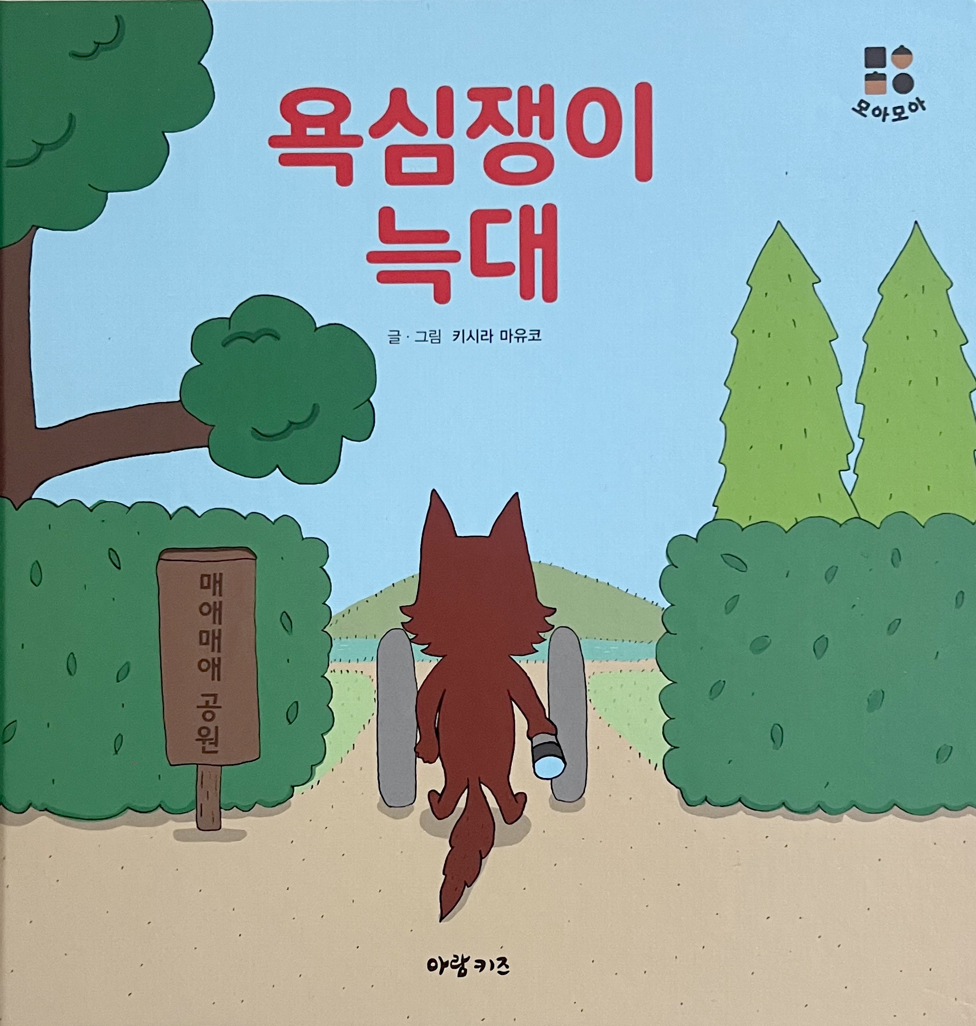 욕심쟁이 늑대 이미지