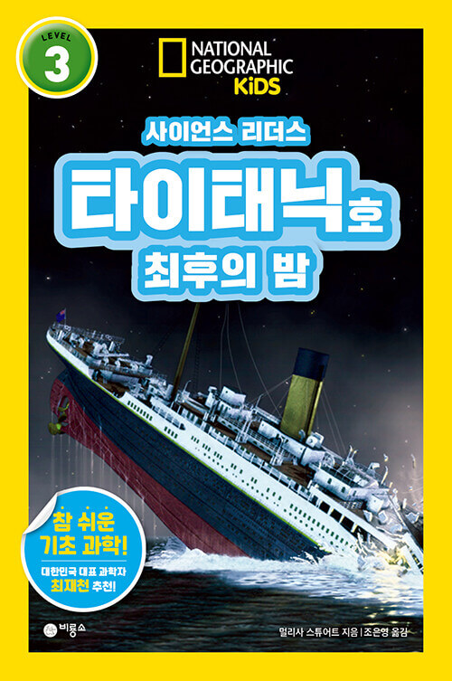 타이태닉호 최후의 밤 이미지