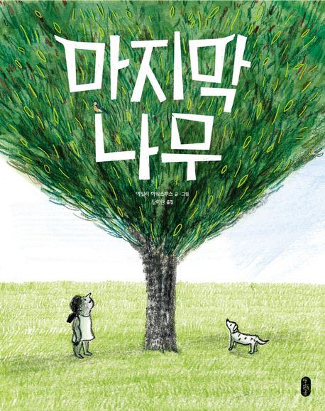 마지막 나무 이미지