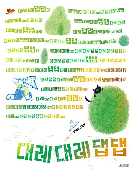 대레대레댑댑 이미지