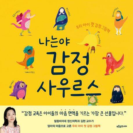 나는야 감정사우르스 이미지