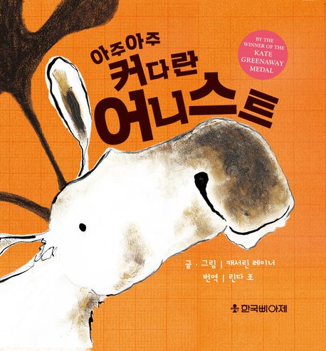 아주아주 커다란 어니스트 이미지