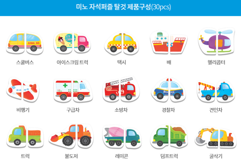 두조각 자석놀이 탈것 이미지