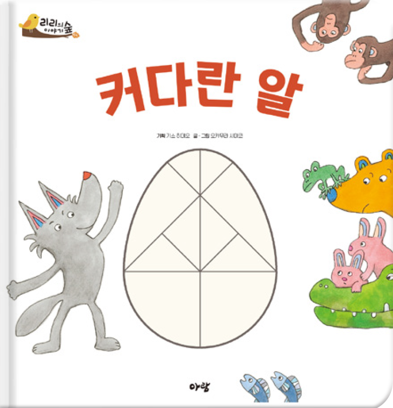 6. 커다란 알 이미지