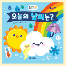 오늘의 날씨는? 이미지