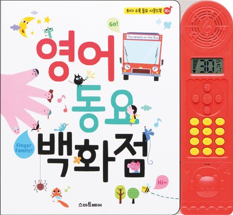 영어 동요 백화점 이미지