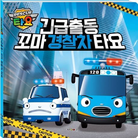 긴급출동 꼬마 경찰차 타요 이미지