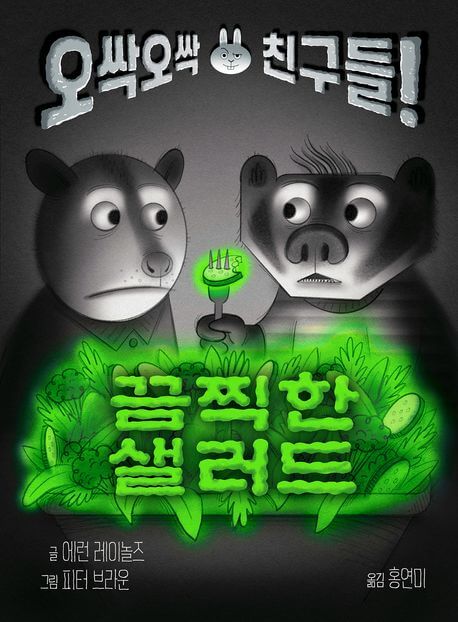 끔찍한 샐러드 이미지