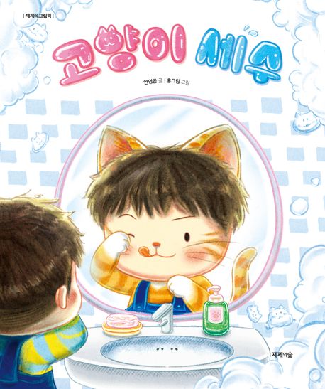 고양이 세수 이미지