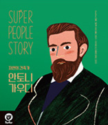 안토니 가우디 이미지