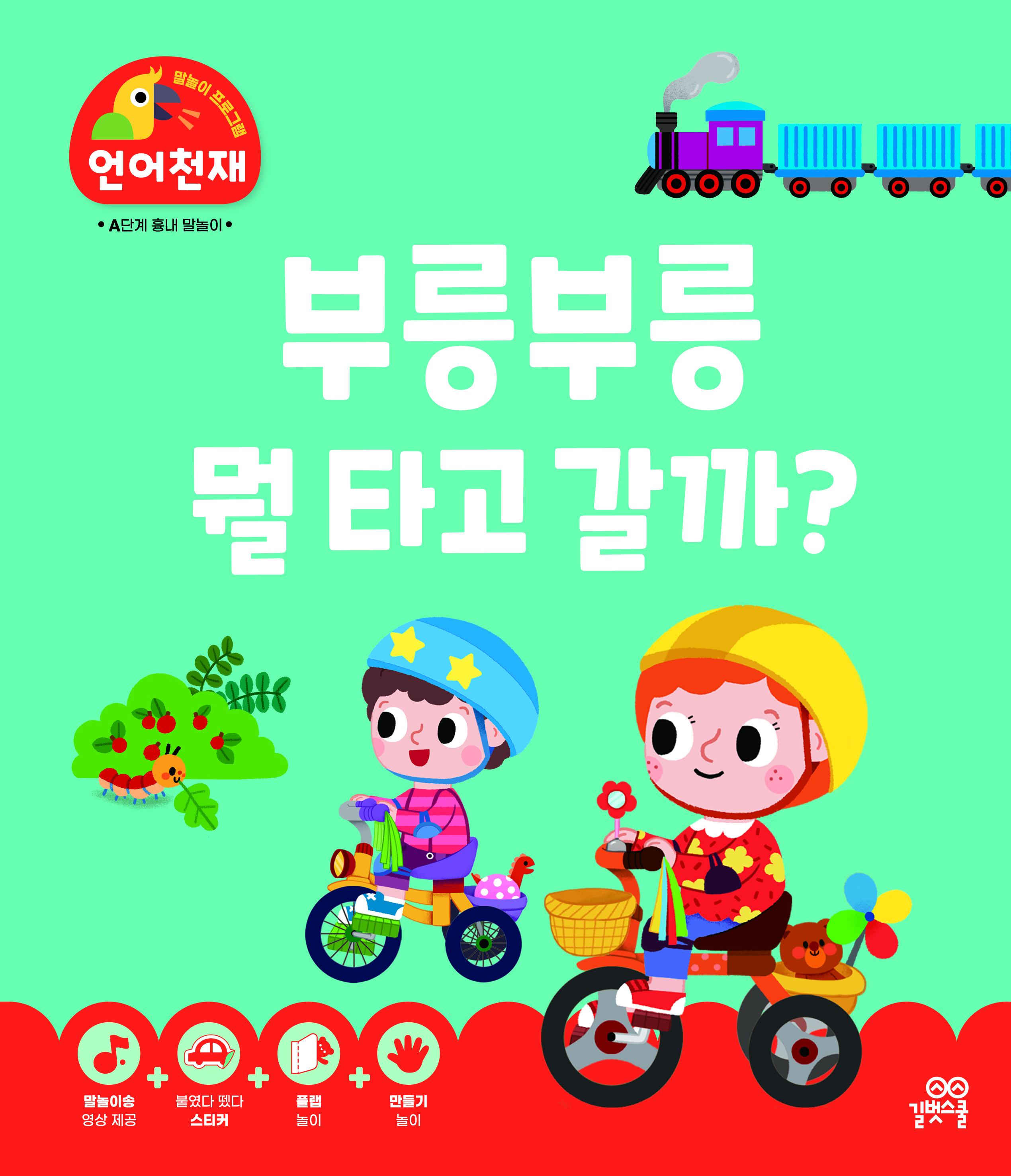 부릉부릉 뭘 타고 갈까? 이미지