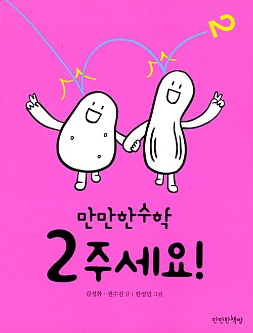 2 주세요! 이미지