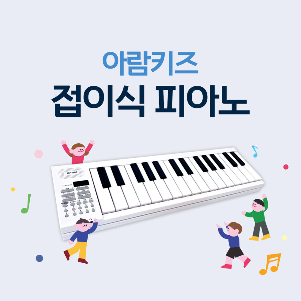 접이식 피아노 이미지