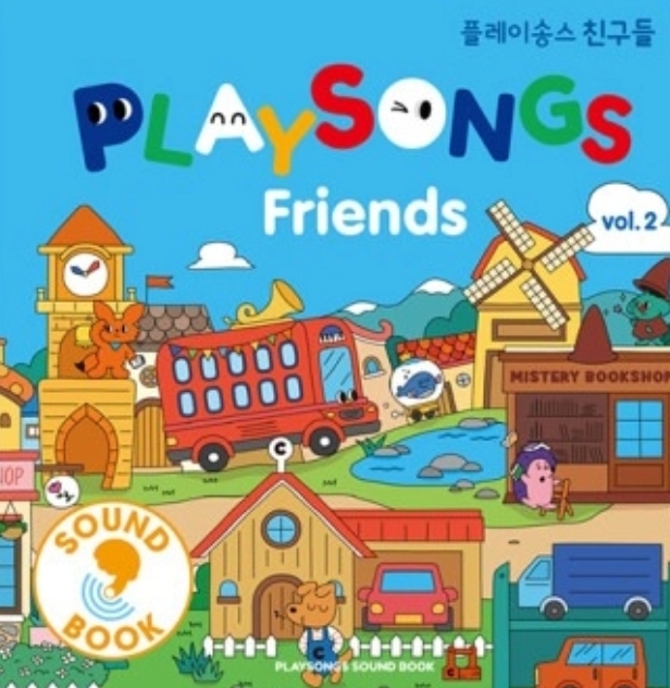 플송 친구들 2 이미지