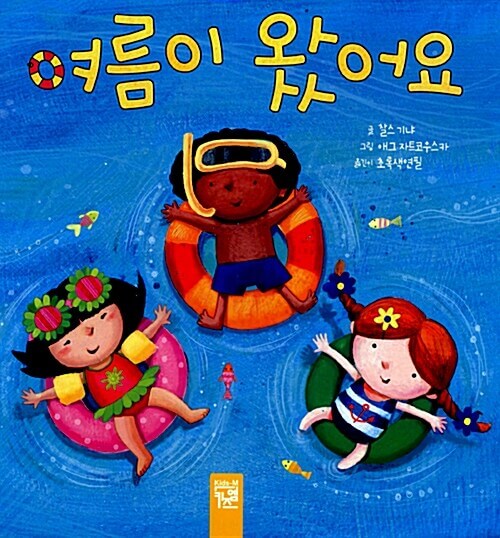 여름이 왔어요 이미지