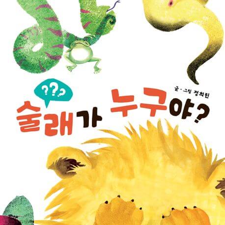술래가 누구야? 이미지