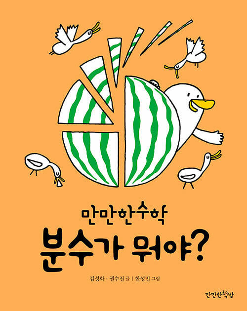 분수가 뭐야? 이미지
