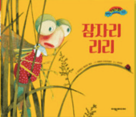 잠자리 리리 이미지