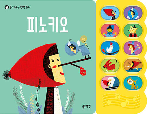 피노키오 이미지