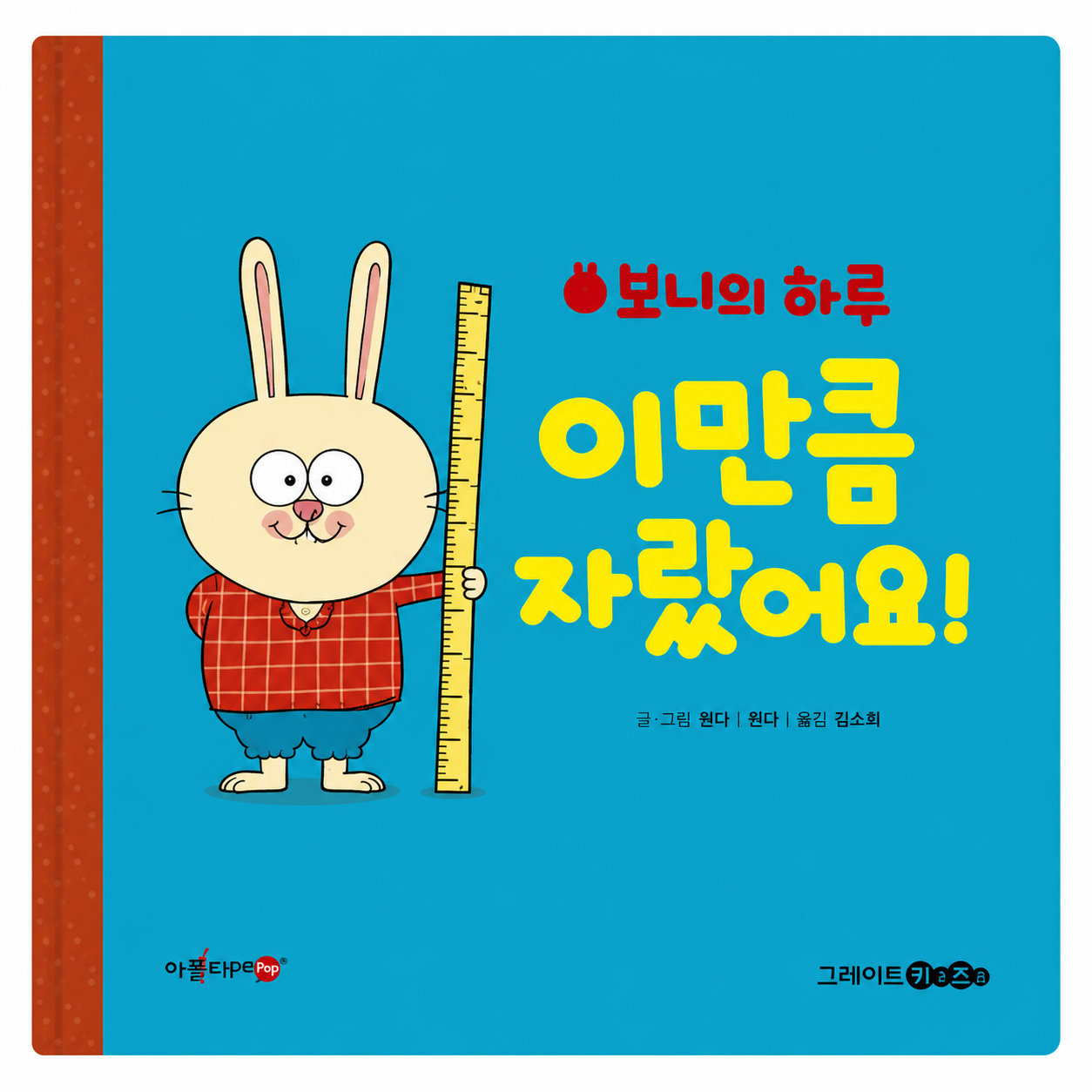 5. 이만큼 자랐어요! 이미지