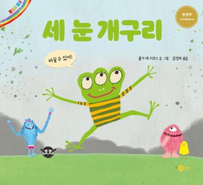 세 눈 개구리 이미지