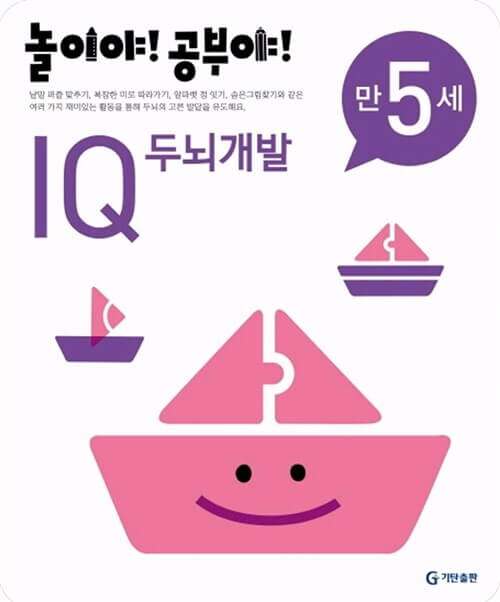 IQ 두뇌개발 이미지