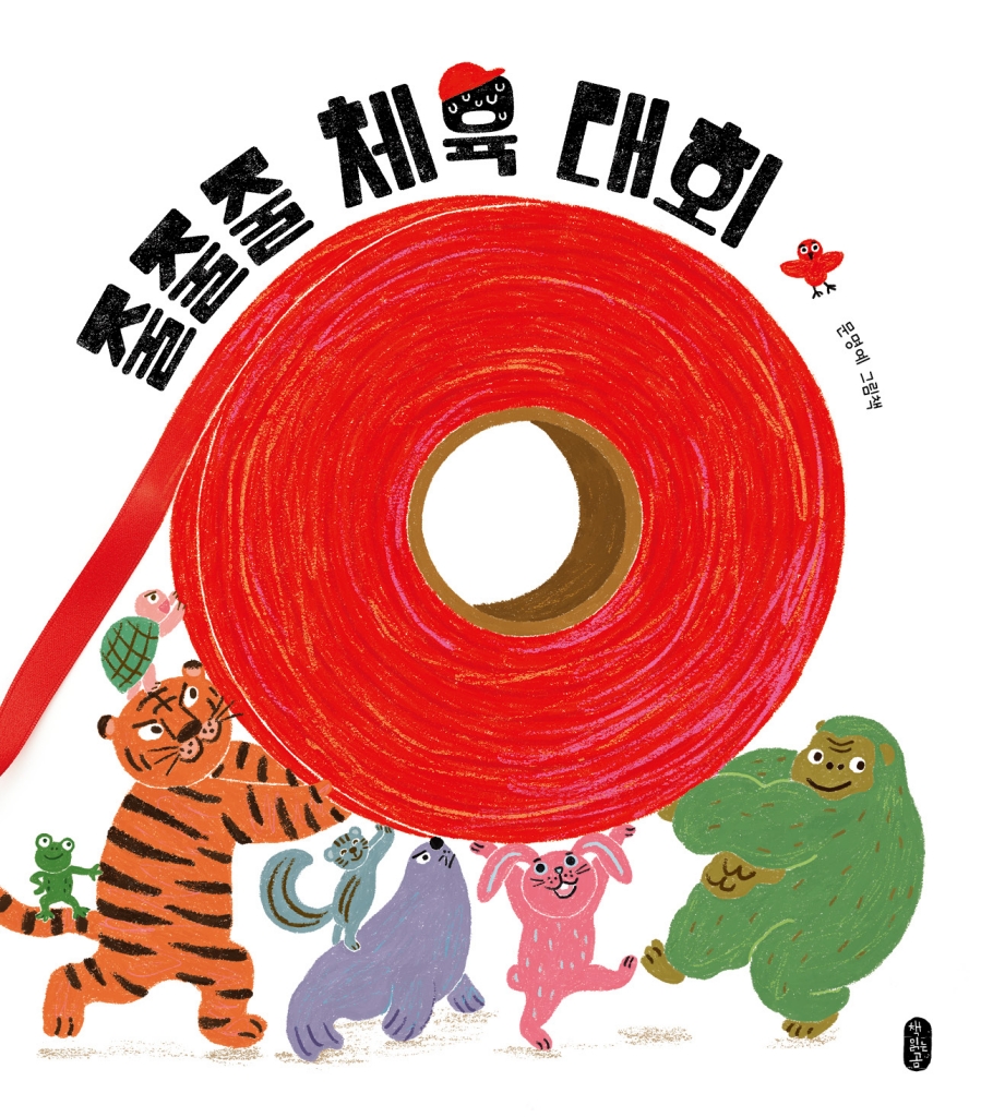 줄줄줄 체육 대회 이미지