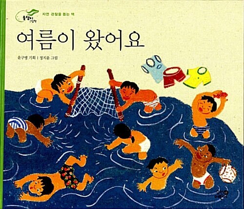 여름이 왔어요 이미지