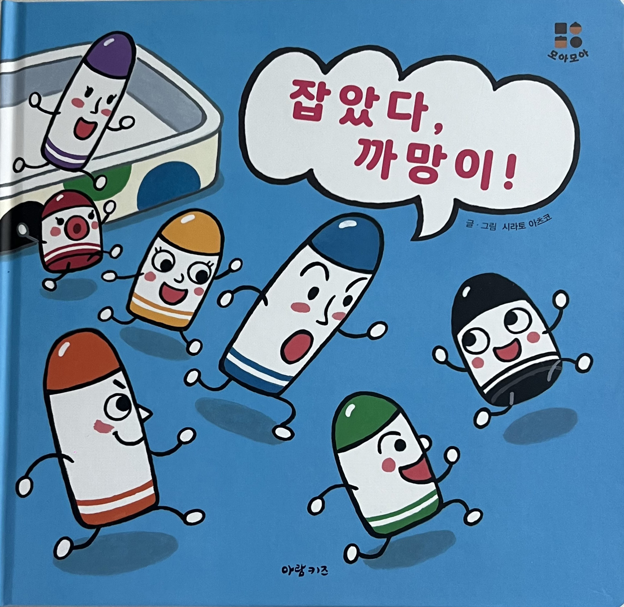 잡았다, 까망이! 이미지