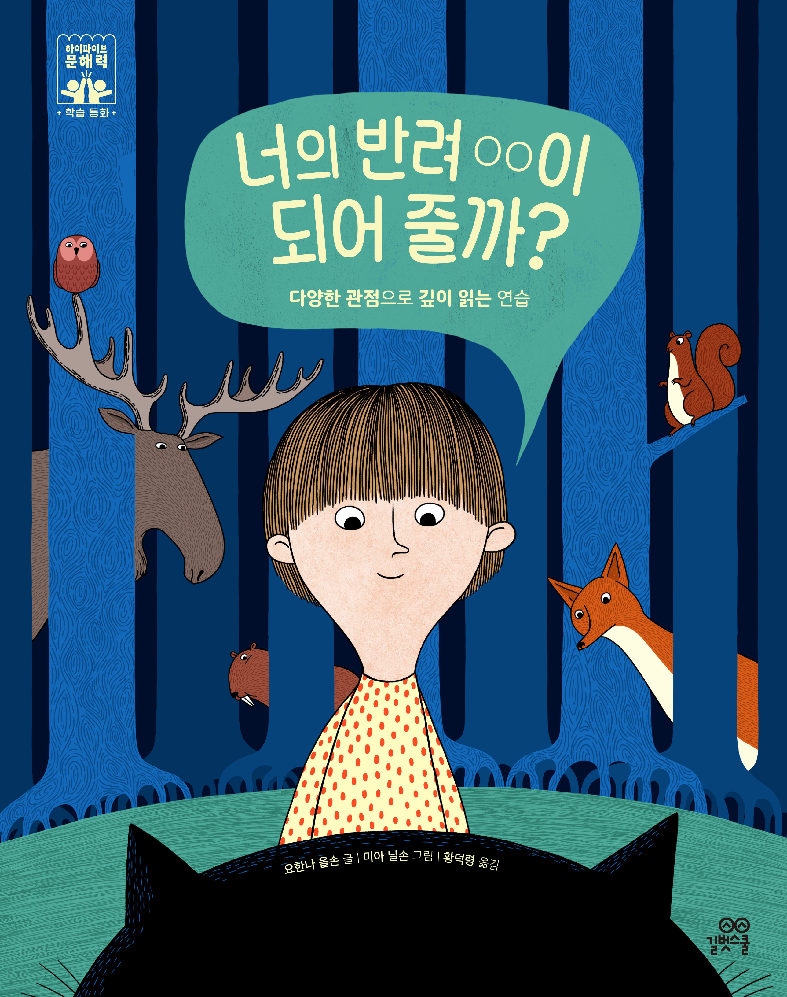 너의 반려 00이 되어 줄까? 이미지