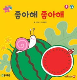 11. 좋아해 좋아해 이미지