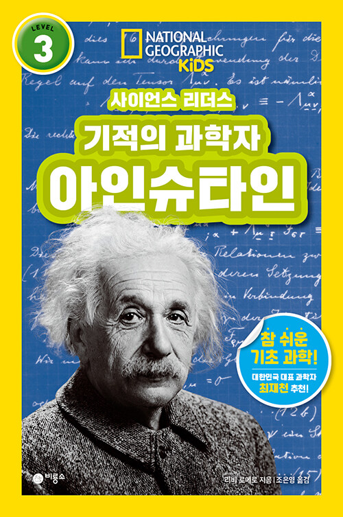 기적의 과학자 아인슈타인 이미지
