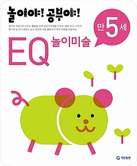 EQ 놀이미술 이미지