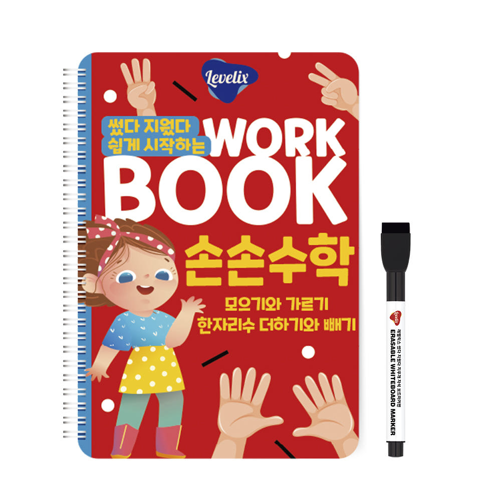손손수학(모으기와 가르기, 한자리수 더하기와 빼기) 이미지