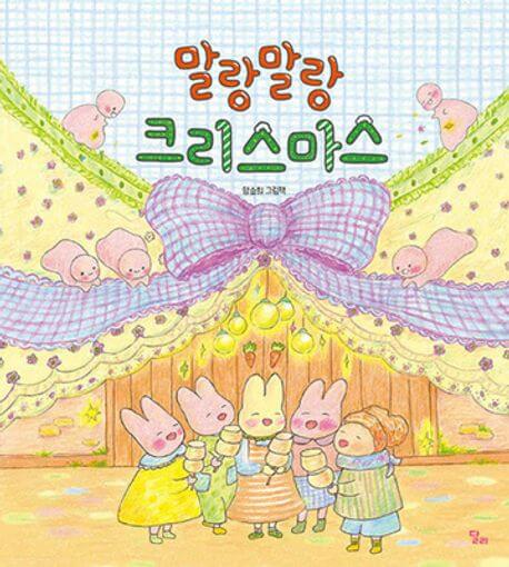 말랑말랑 크리스마스 이미지