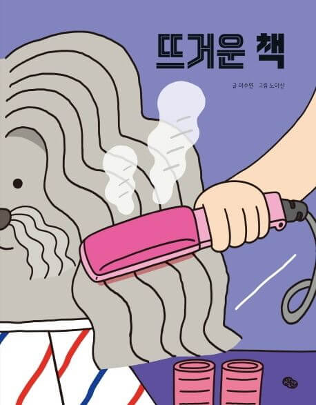뜨거운 책 이미지