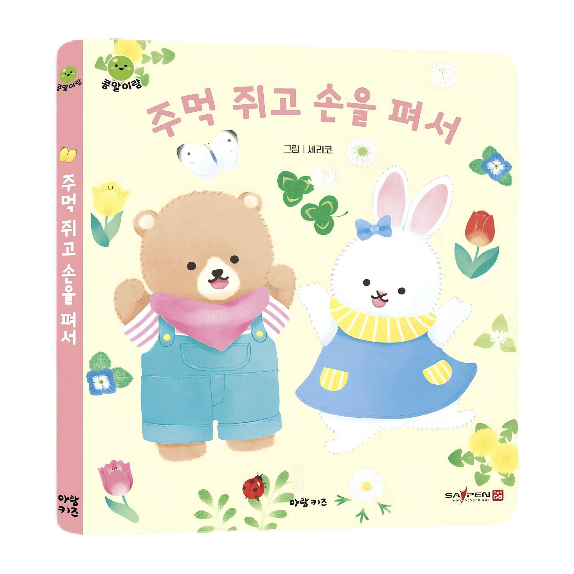 주먹 쥐고 손을 펴서 이미지